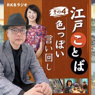 番外編【江戸ことば　その4】「江戸庶民の恋」を表現する艶っぽい言葉たち