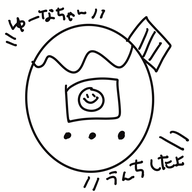 うんちがバイオ燃料に･･･たまごっちパラダイス