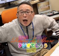 Radio de Show(水)反省会(2026年1月28日)