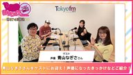 第574回放送　和田昌之と尾崎由香と世界のWADAX Radio