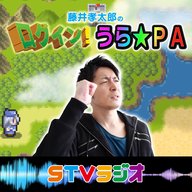 藤井孝太郎のログイン！うら★PA　2023年7月27日　第173回