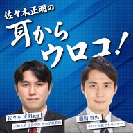 11/6(水)「アメリカ大統領選挙にプーチン政権がふたたび偽情報拡散！ トランプ当選画策か」