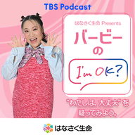 Ep.41　産婦人科医の対馬ルリ子先生に聞く〜ウェルビーイングは女性ホルモンで左右される？〜