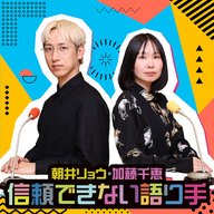 【2月6日（金）スタート】朝井リョウ・加藤千恵 信頼できない語り手