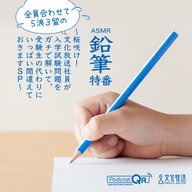 鉛筆特番～桜咲け！全員合わせて５浪３留の文化放送社員が入学試験問題をガチで解いて、受験生の代わりにいっぱい間違えておきますSP～