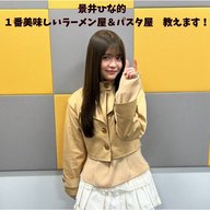 ＃３　景井ひな的　１番美味しいラーメン屋＆パスタ屋　教えます！