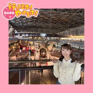 ep.84【鉄道博物館】に行ってミホ！ 2025/11/20（木）オンエア