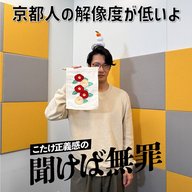 #35 「京都人の解像度が低いよ」