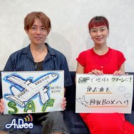 まなびより Vol.76 【SAFでクリーンに！空のカーボンニュートラル】