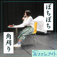 Podcast版　2026/4/4 第190回