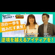 #47　株式会社クロシェホールディングス 代表 沼部美由紀