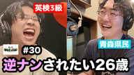 【音量注意】逆ナンに嫉妬が止まらない / ニシコリは恋のキューピット？ / 番組リニューアルのお知らせ！ ・・他  - #30 私立ニシコリ大学