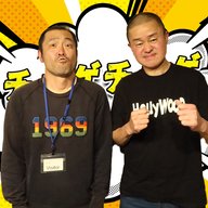 「チョゲチョゲ・ベスト３」#312「何見るの？珍棒でしょ！」