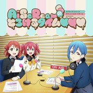 #14　AiScReamのとろけるタイム♡♡♡