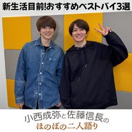 ＃９　「新生活目前！おすすめベストバイ３選」