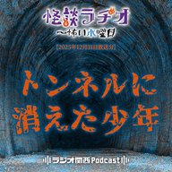 #534 トンネルに消えた少年