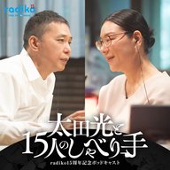 ゲスト：ジェーン・スー