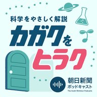 ニュースの現場から：宇宙人からのメッセージ、なんて返事する？ Japan Podcast Fes 2026で「本気の宇宙人さがし」 を語ります #2205