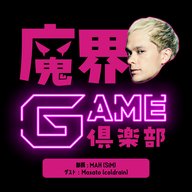 魔界GAME倶楽部 STAGE02 「coldrain MASATO と魔界GAME倶楽部」