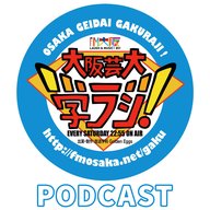 2026/6/20放送 学ラジ第十五章 Podcast VOL.12