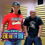 ep.207　クニャーネ・ちくわ・バームクーヘン 計画