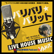 今村モータース / ライブハウスのホームって必要？