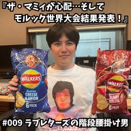 #009　ザ・マミィが心配…そしてモルック世界大会結果発表！