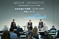 2025/12/13 WEAVE JAPAN 2025