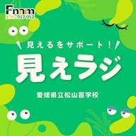 【6/11】松山盲学校 高等部保健理療科2年 石井美由紀さん（58歳）