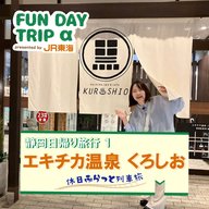 #8 温泉だけじゃない！癒しの空間！『エキチカ温泉・くろしお』【静岡日帰り旅行1】