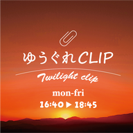 レシピCLIP①2026年４月７日