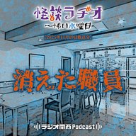 #528 消えた職員