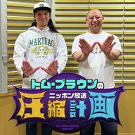 ep.185　嘘と二冠とペンギン 計画