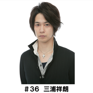 ＃３６　「先輩とのフクザツな関係について」　三浦祥朗編
