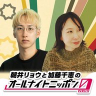 2025年11月15日放送 朝井リョウと加藤千恵のオールナイトニッポン0