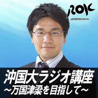 石垣直先生「文化人類学＆久米村孔子廟・釈奠（せきてん）」(後篇)