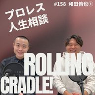第158試合「人に好かれたい…」vs 和田侑也①