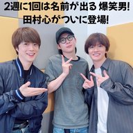 ＃２１ 「２週に１回は名前が出る男！田村心がついに登場！」