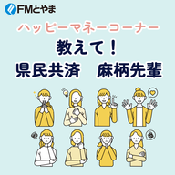 2024年10月16日放送分　節約術「ストレスを溜めない固定費の見直し」