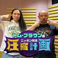ep.235  この鼓膜と唇 計画
