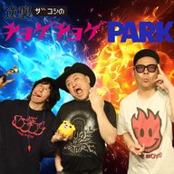 #309「【新ジャンル】テメエで追い込み芸」