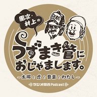 日本一番面白いPAを招集（風次比較）#エピソード2 （#うずかん 1月9日放送）ディレクターズカット