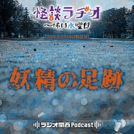 #541 妖精の足跡