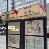 #113「バス談義でお金の話ばかり！？…発車します！」