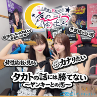 三上悠亜、ヤンキーとの恋。～タカトの話には勝てない