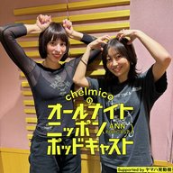 ep.74 ミッキーマウスがライブ来てくれてるらしい