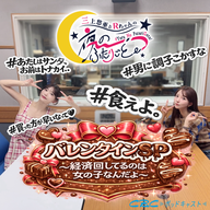 バレンタインスペシャル～経済回してるのは女の子なんだ～