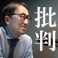 批判のあり方 / 感動を生むために仕事の余白はどう作る？