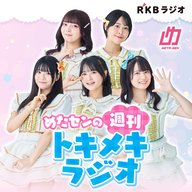 🎙Podcast限定トーク回〜ラップジングル対決を振り返って〜