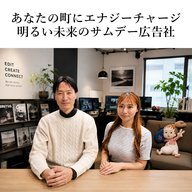 世界に羽ばたく「サムデー広告社」（2026/5/8）
